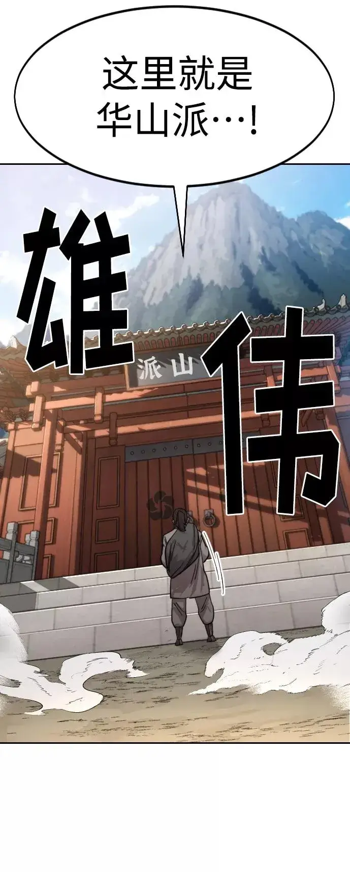 《剑尊归来》第72话（第1季最终话）图34