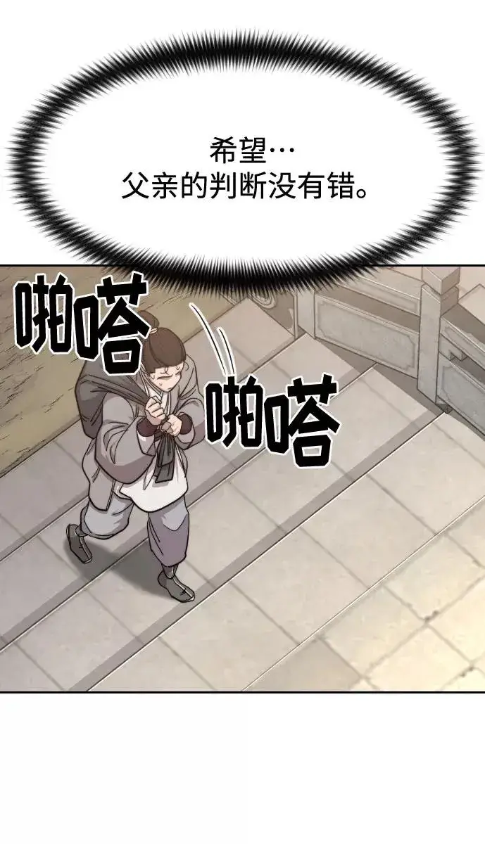 《剑尊归来》第72话（第1季最终话）图36