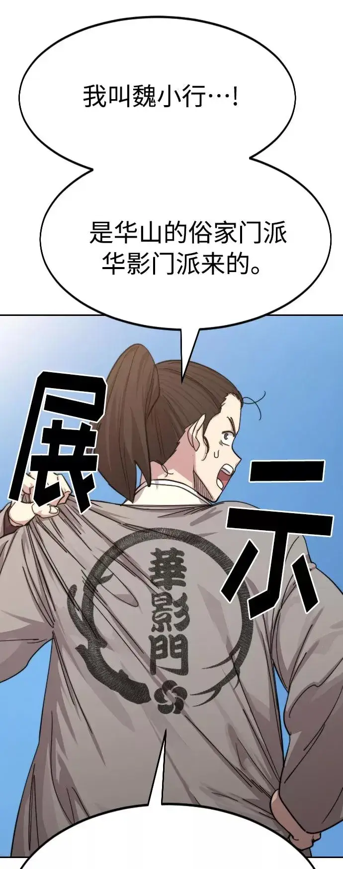 《剑尊归来》第72话（第1季最终话）图50