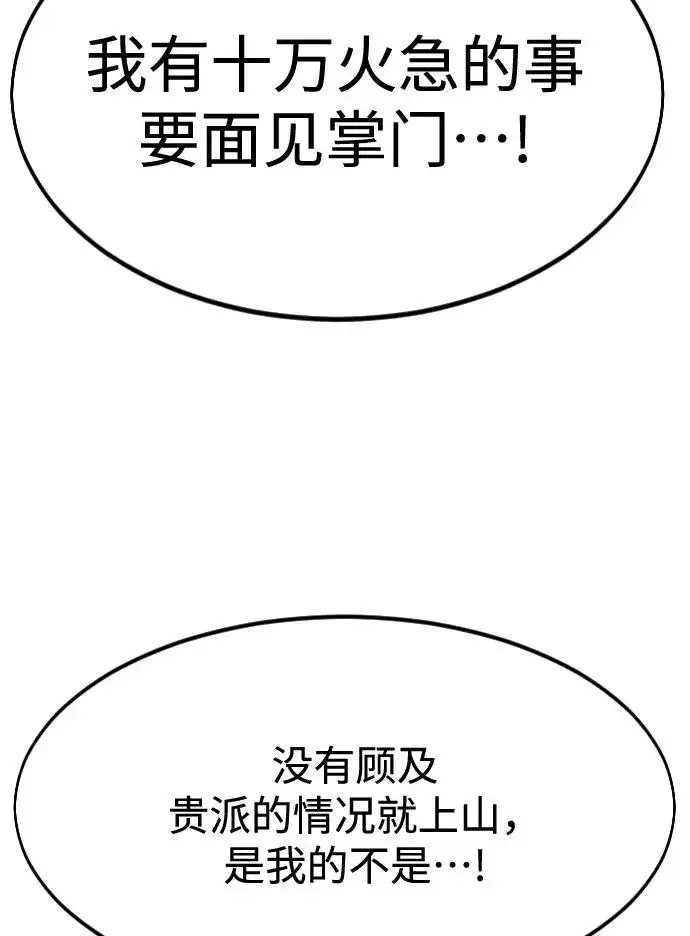 《剑尊归来》第72话（第1季最终话）图51
