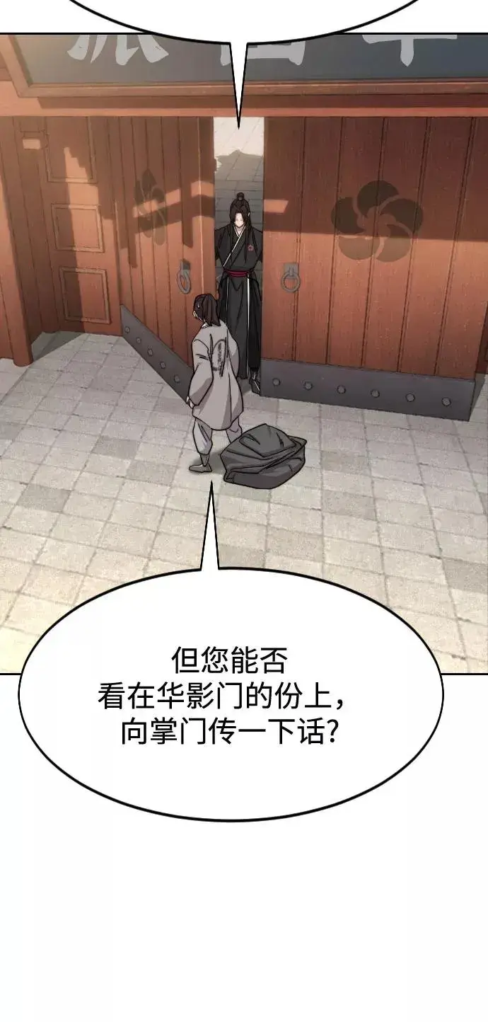《剑尊归来》第72话（第1季最终话）图52