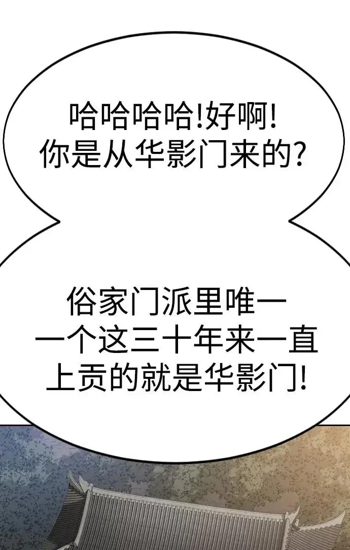 《剑尊归来》第72话（第1季最终话）图55