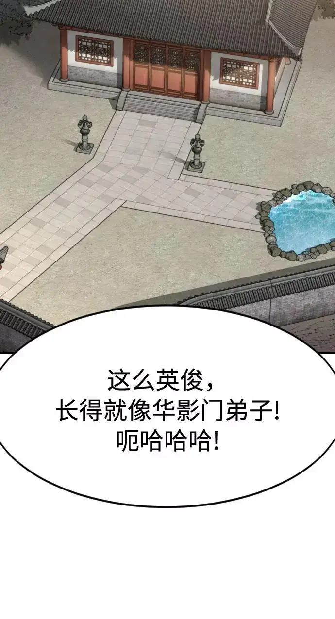 《剑尊归来》第72话（第1季最终话）图56