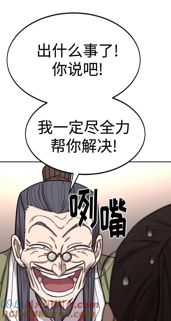 《剑尊归来》第72话（第1季最终话）图57