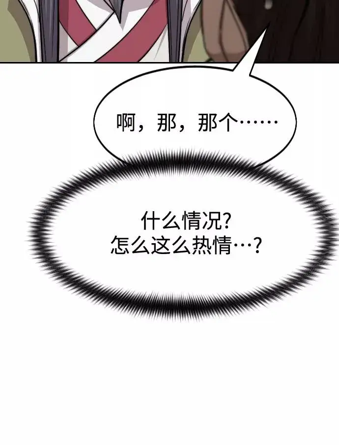 《剑尊归来》第72话（第1季最终话）图58