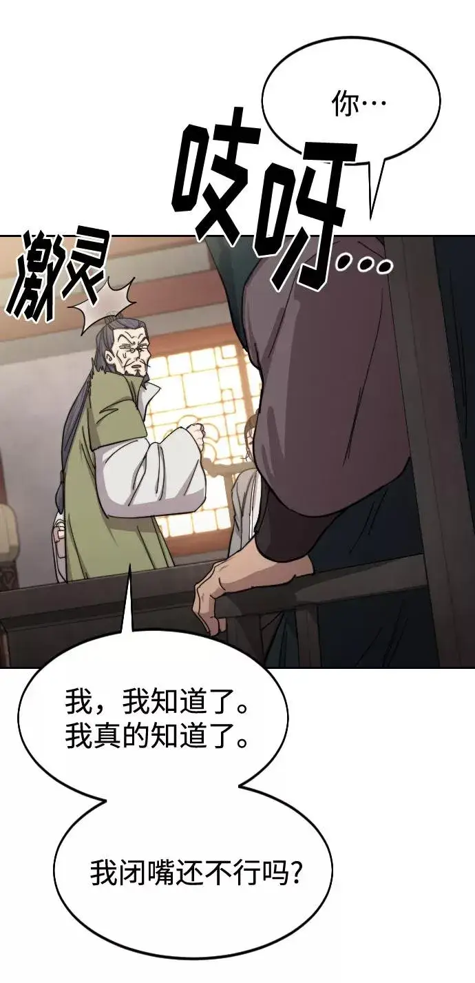《剑尊归来》第72话（第1季最终话）图60