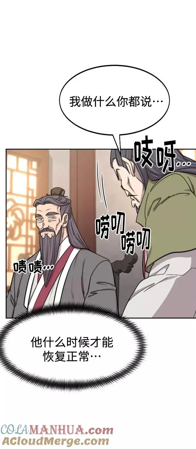 《剑尊归来》第72话（第1季最终话）图61