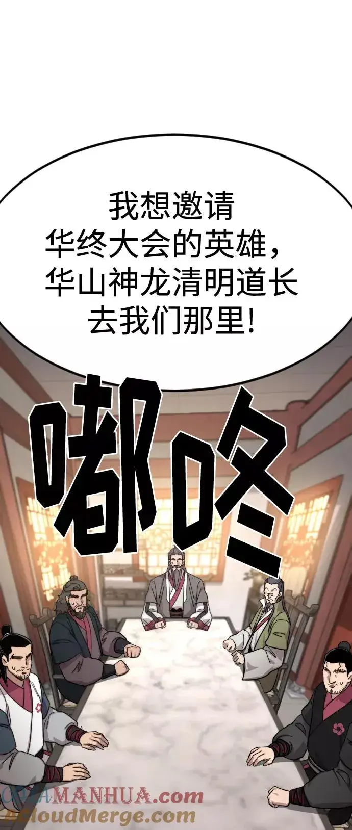 《剑尊归来》第72话（第1季最终话）图65