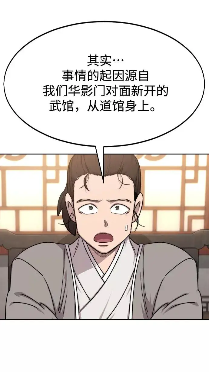 《剑尊归来》第72话（第1季最终话）图70