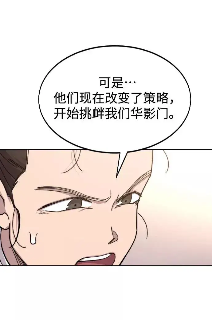 《剑尊归来》第72话（第1季最终话）图72