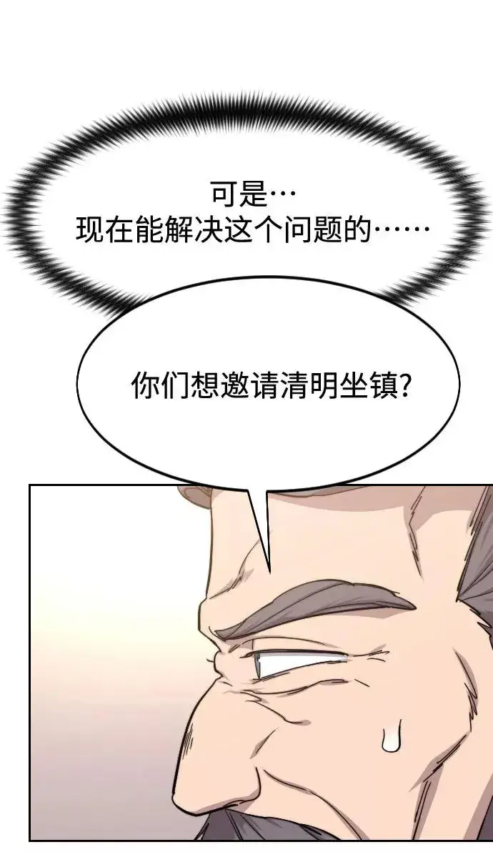《剑尊归来》第72话（第1季最终话）图80