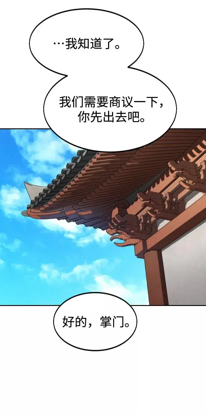 《剑尊归来》第72话（第1季最终话）图84