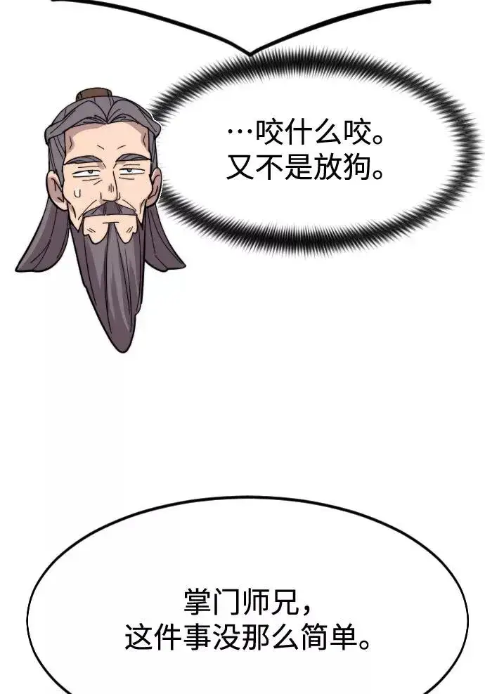 《剑尊归来》第72话（第1季最终话）图87