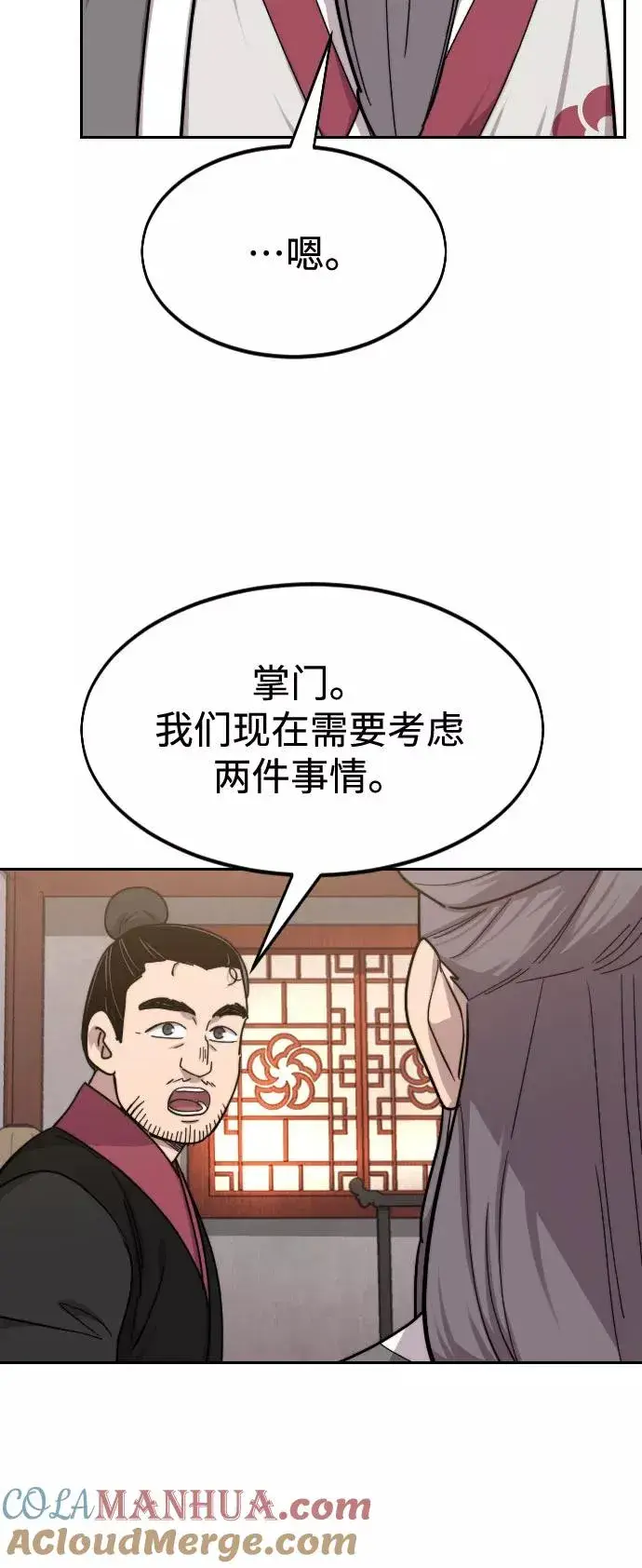 《剑尊归来》第72话（第1季最终话）图89