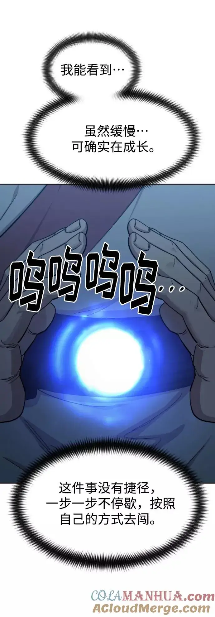《剑尊归来》第72话（第1季最终话）图9
