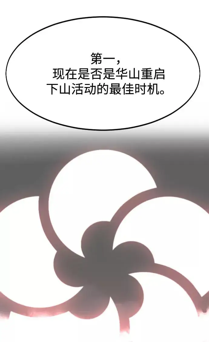《剑尊归来》第72话（第1季最终话）图90
