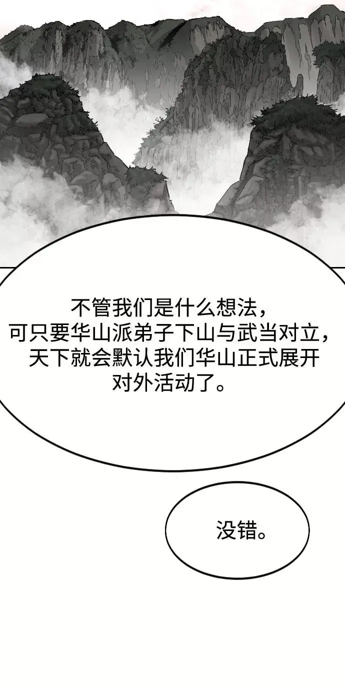 《剑尊归来》第72话（第1季最终话）图91
