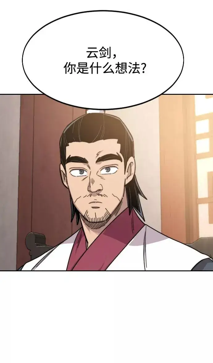 《剑尊归来》第72话（第1季最终话）图96