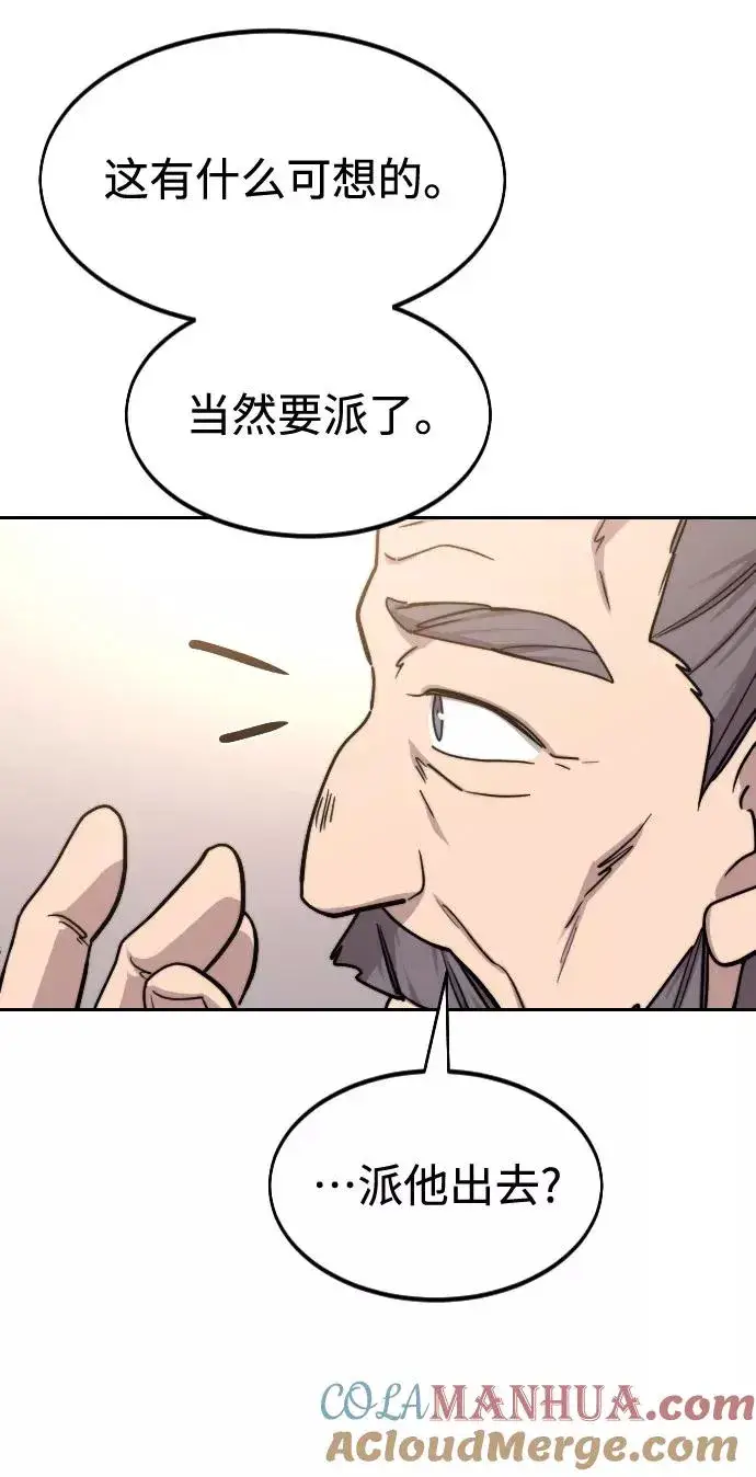 《剑尊归来》第72话（第1季最终话）图97