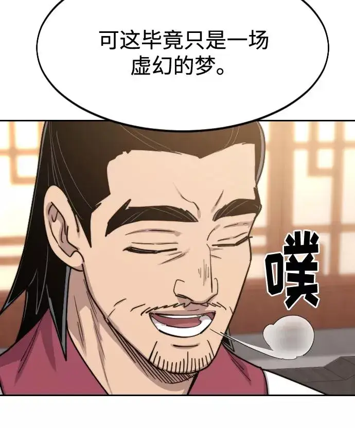 《剑尊归来》第72话（第1季最终话）图99