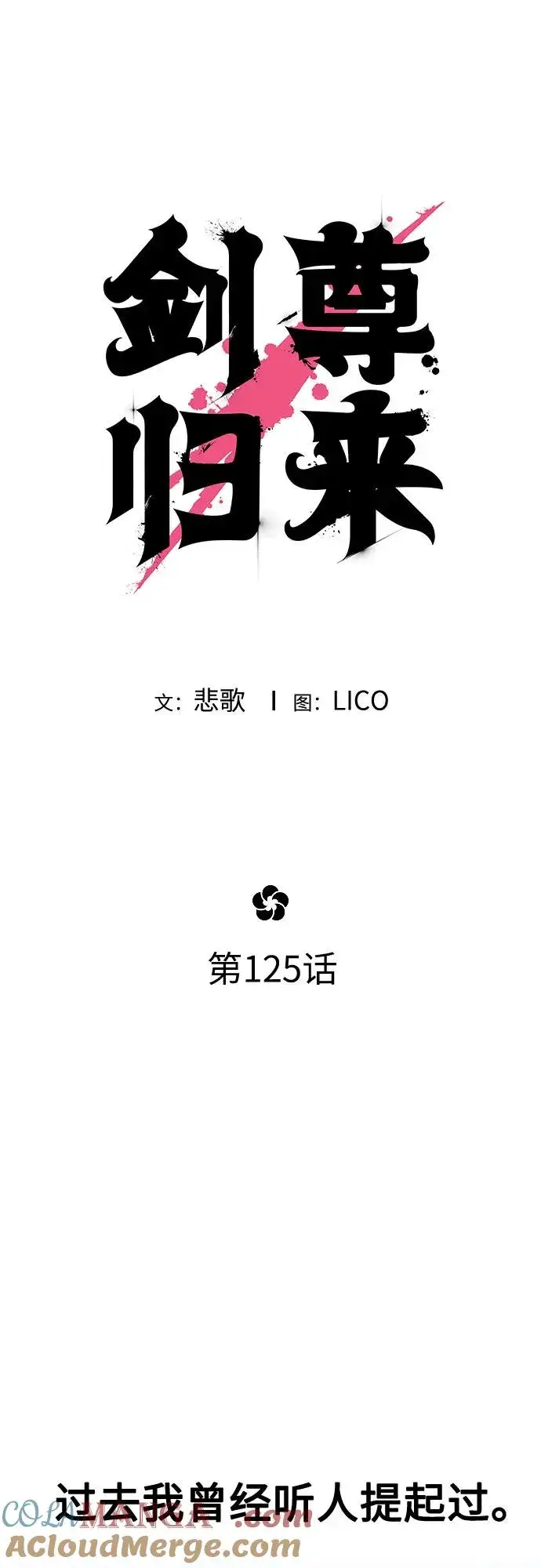 《剑尊归来》第125话图31