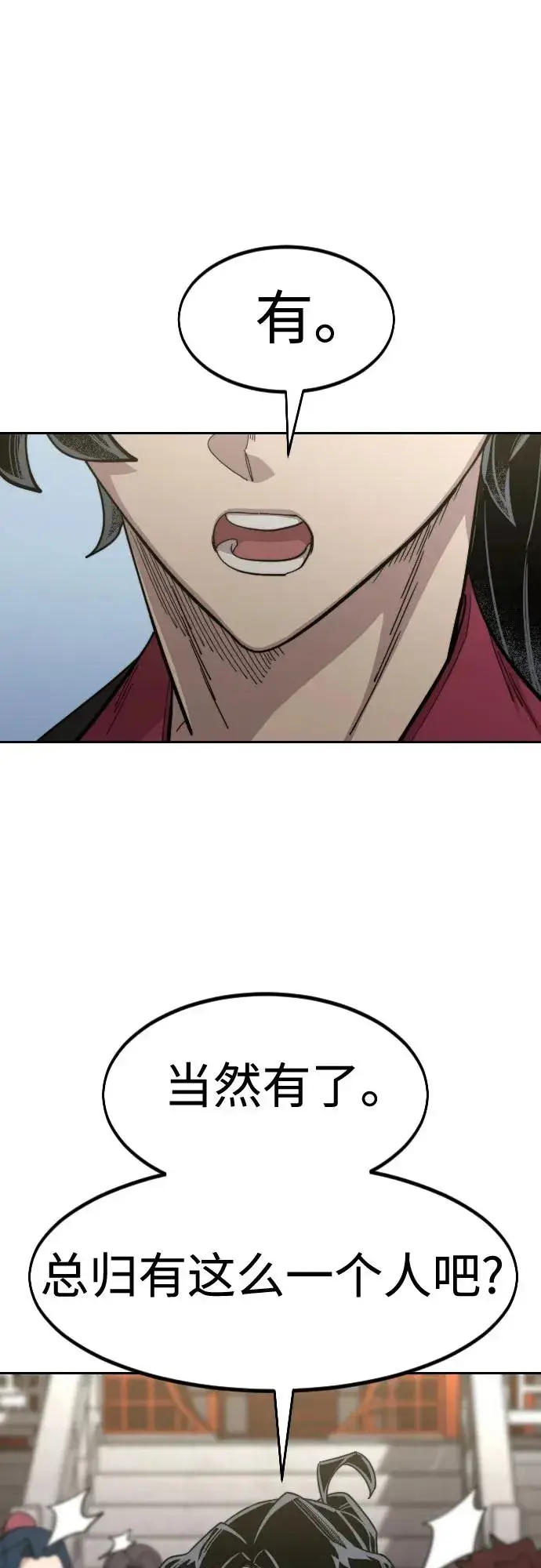 《剑尊归来》第129话图53