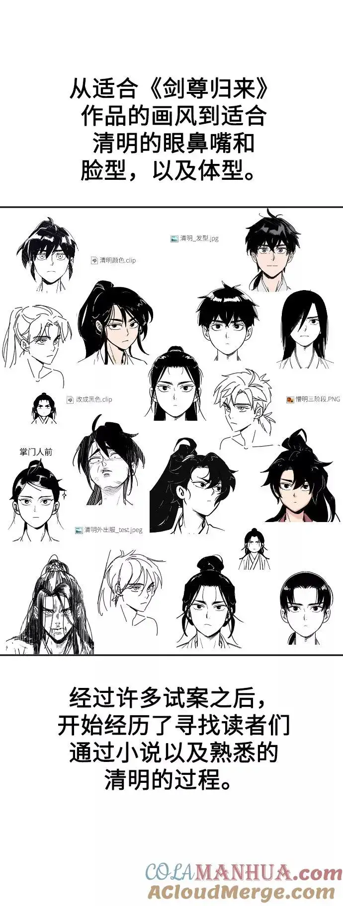 《剑尊归来》第1季 后记图10