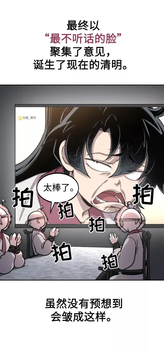 《剑尊归来》第1季 后记图11