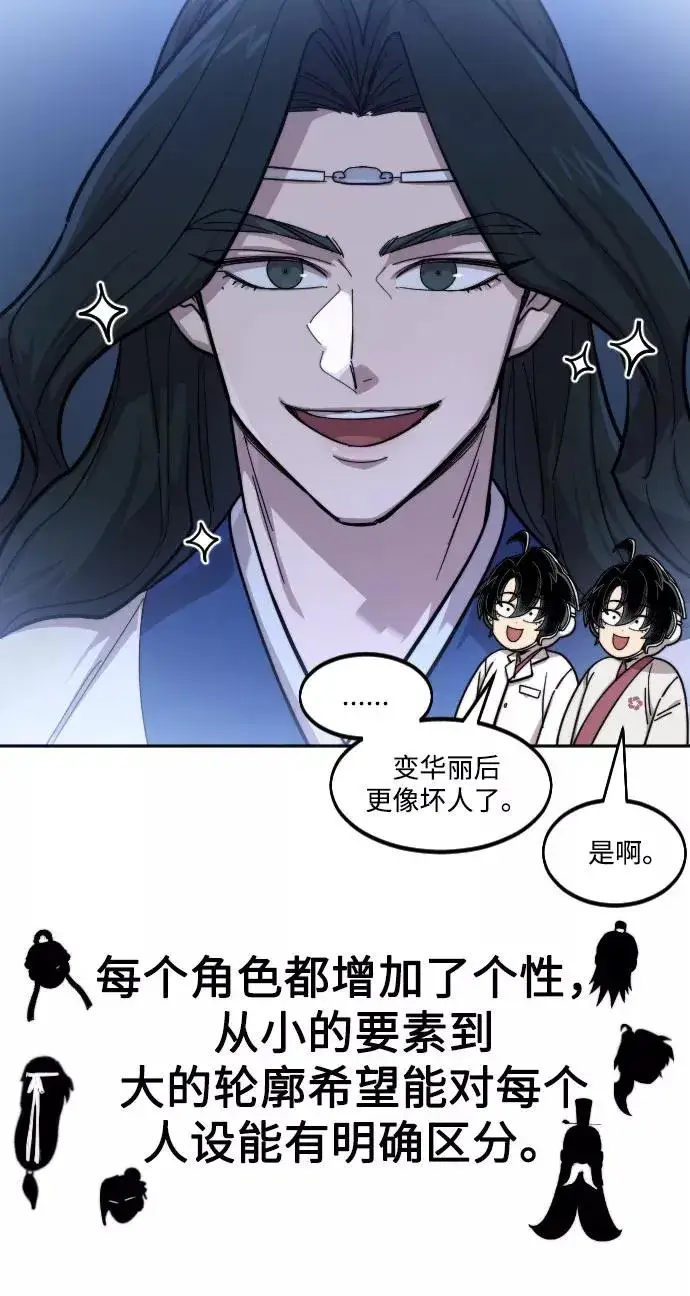 《剑尊归来》第1季 后记图15