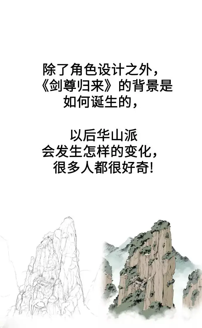《剑尊归来》第1季 后记图18
