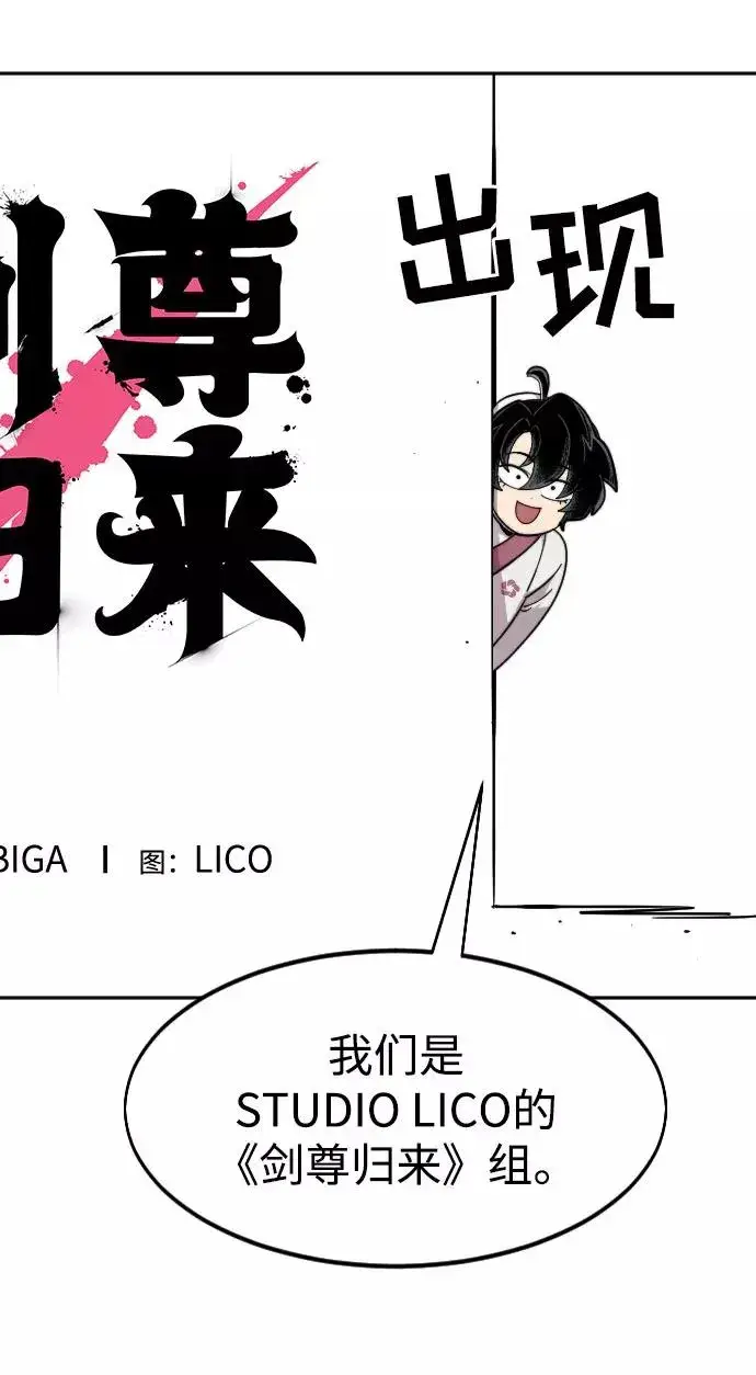 《剑尊归来》第1季 后记图3