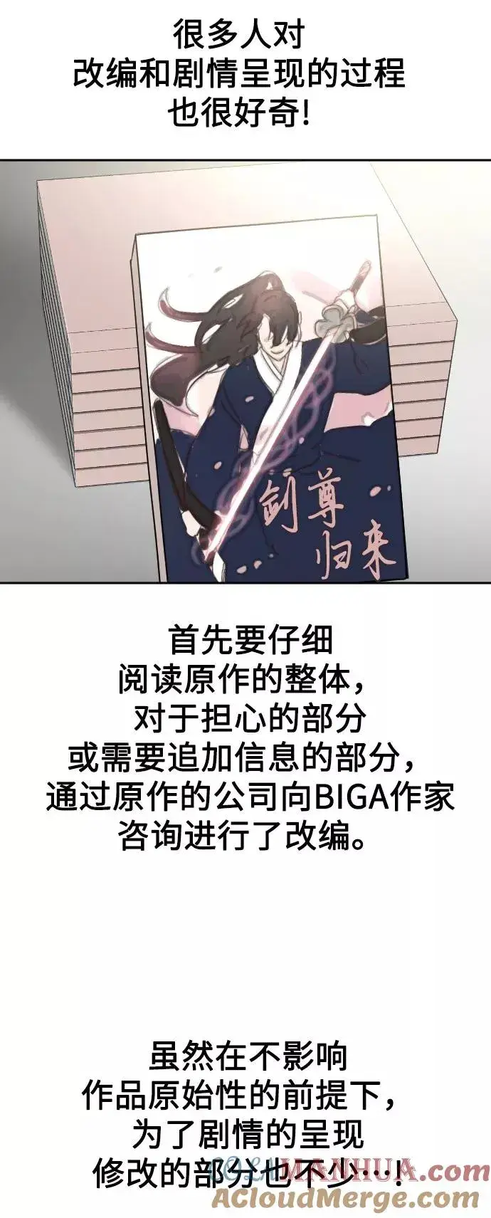 《剑尊归来》第1季 后记图34