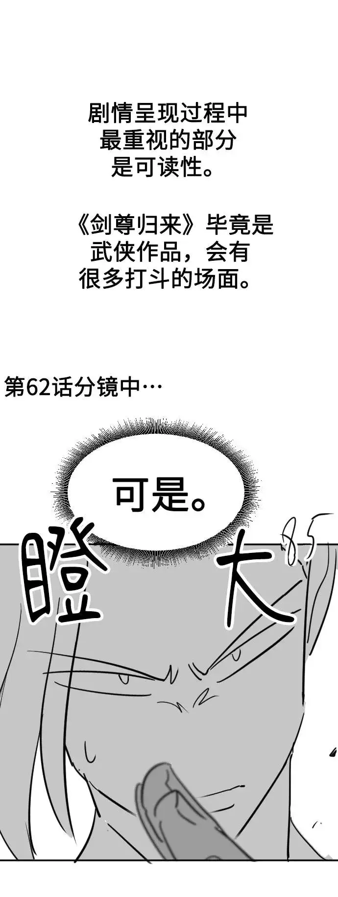 《剑尊归来》第1季 后记图36