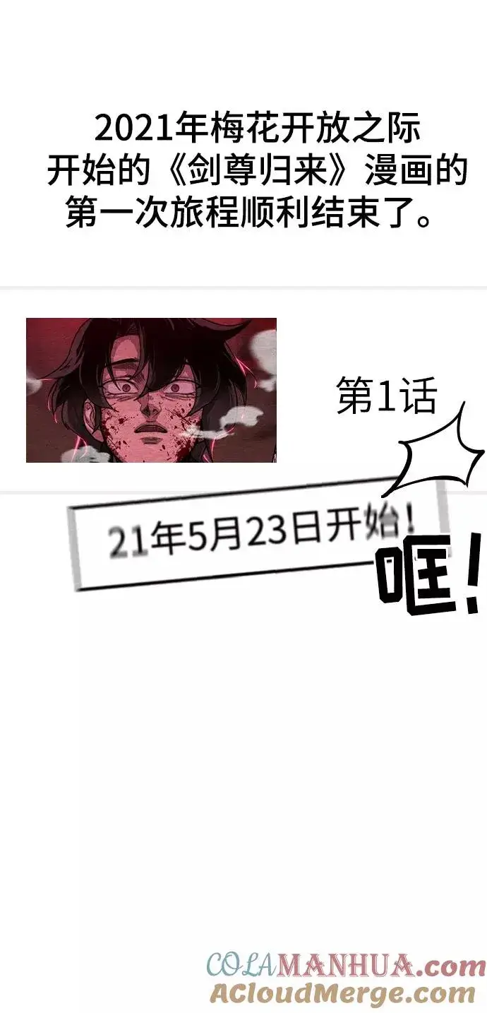 《剑尊归来》第1季 后记图4