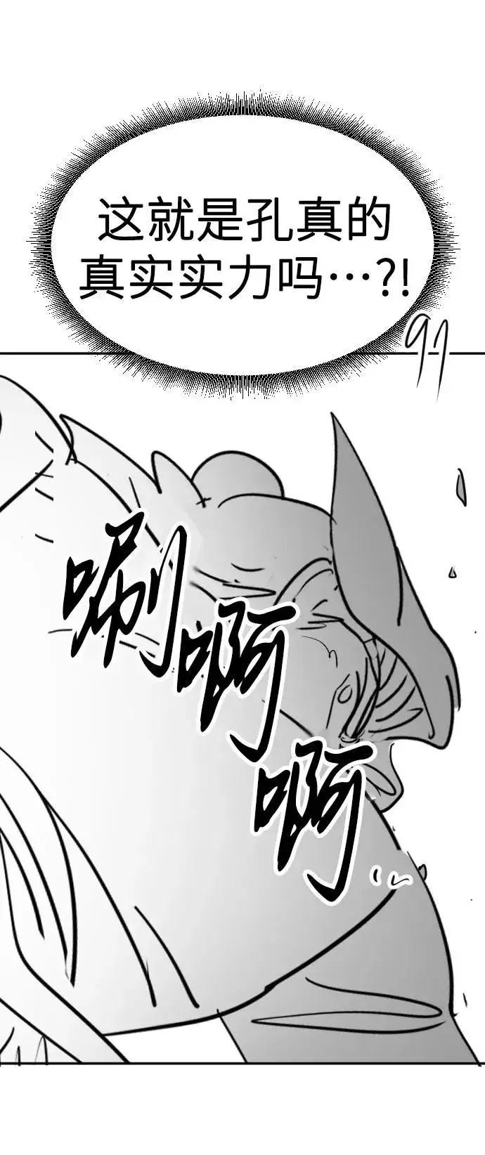 《剑尊归来》第1季 后记图48