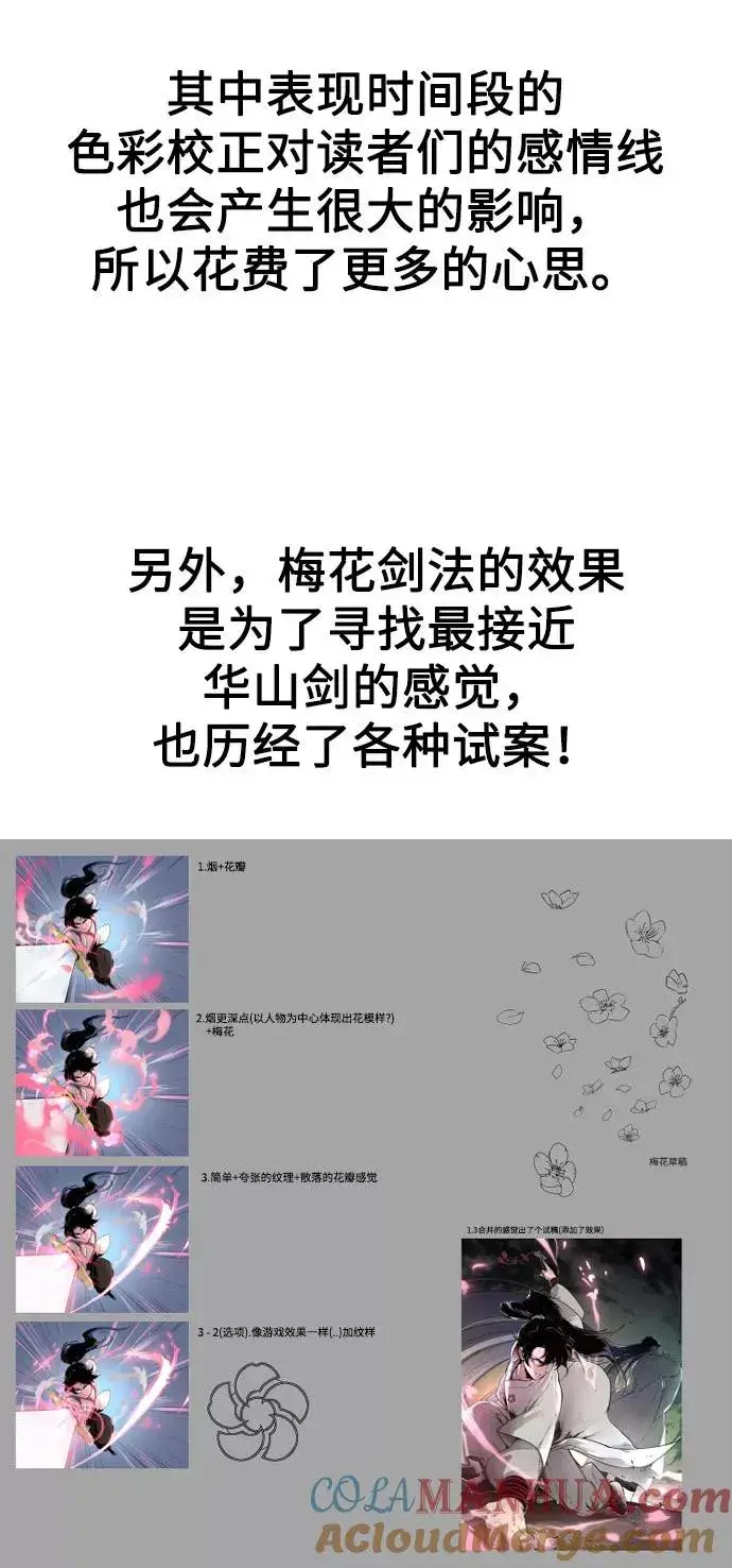 《剑尊归来》第1季 后记图64