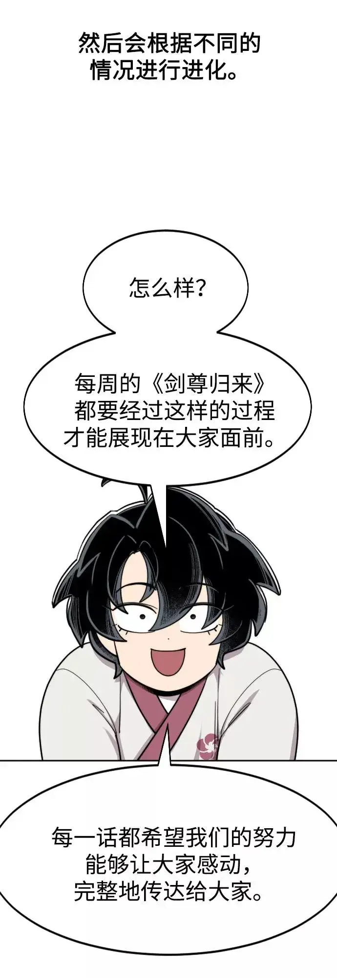《剑尊归来》第1季 后记图66