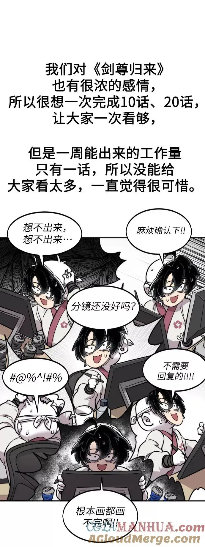 《剑尊归来》第1季 后记图67
