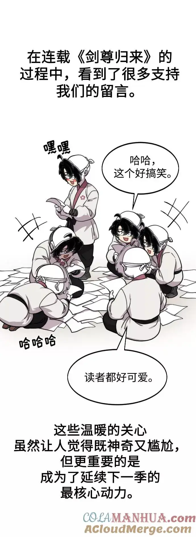《剑尊归来》第1季 后记图7