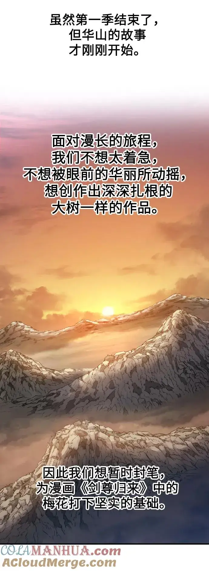 《剑尊归来》第1季 后记图70