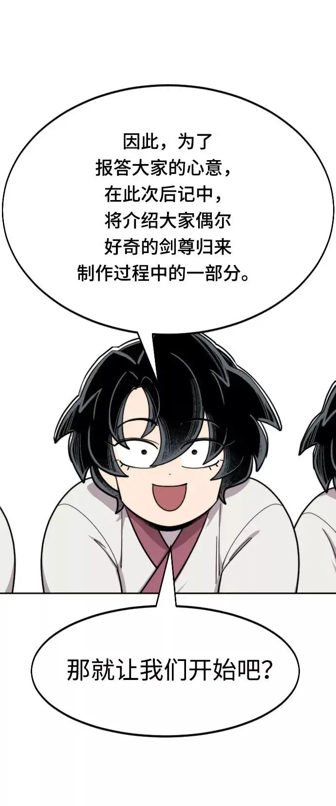 《剑尊归来》第1季 后记图8