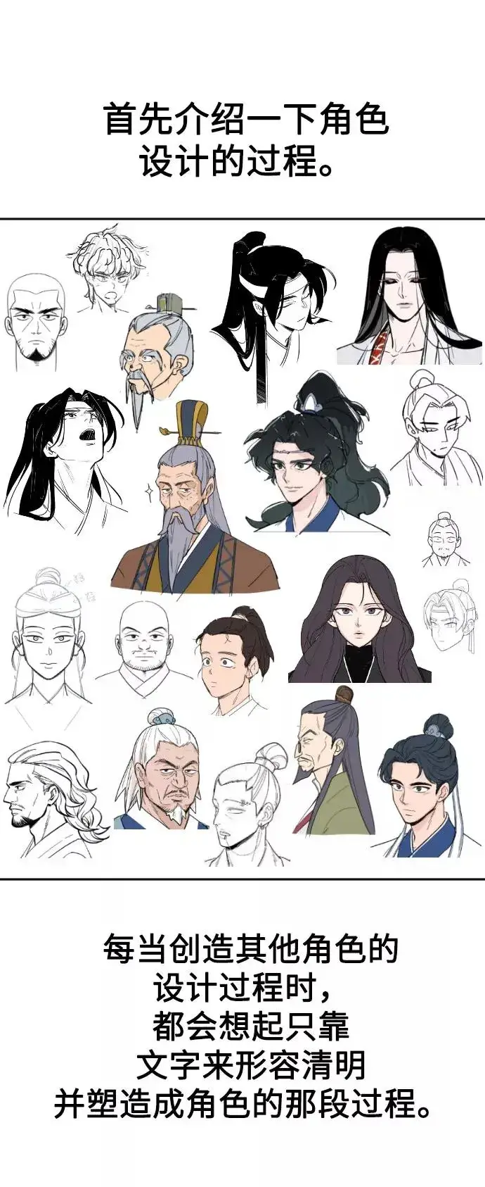 《剑尊归来》第1季 后记图9