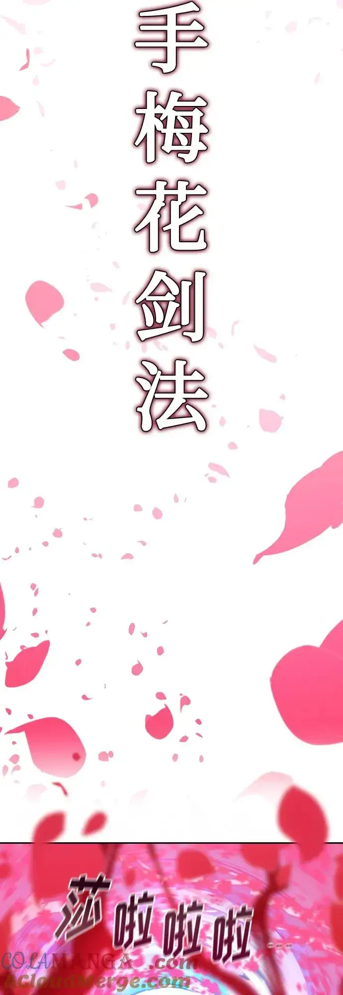 《剑尊归来》第132话图43