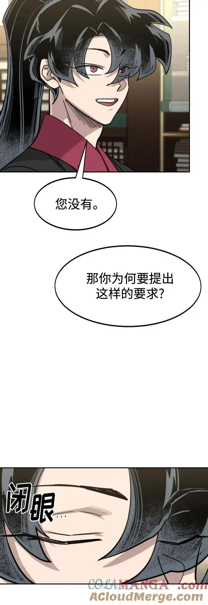《剑尊归来》第138话图43