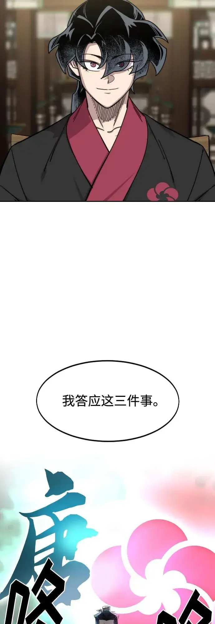 《剑尊归来》第138话图51