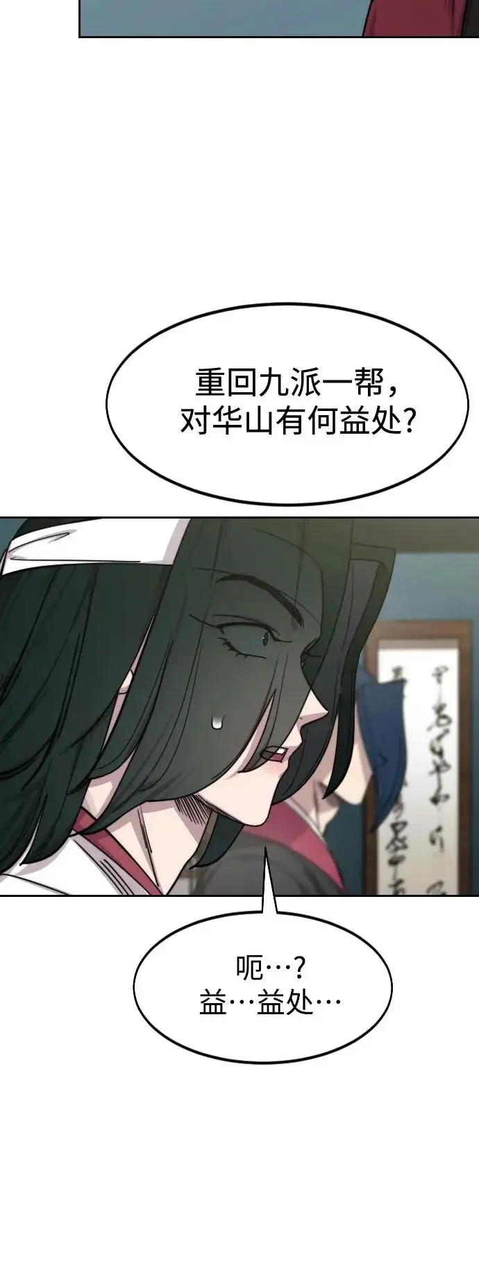 《剑尊归来》第138话图78