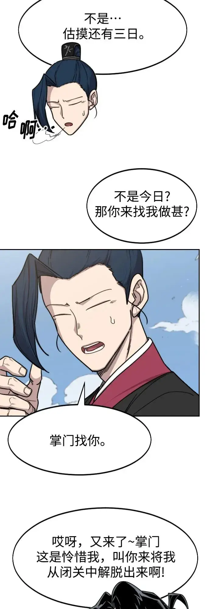 《剑尊归来》第73话图10