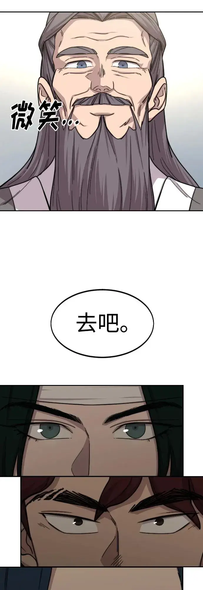 《剑尊归来》第73话图100