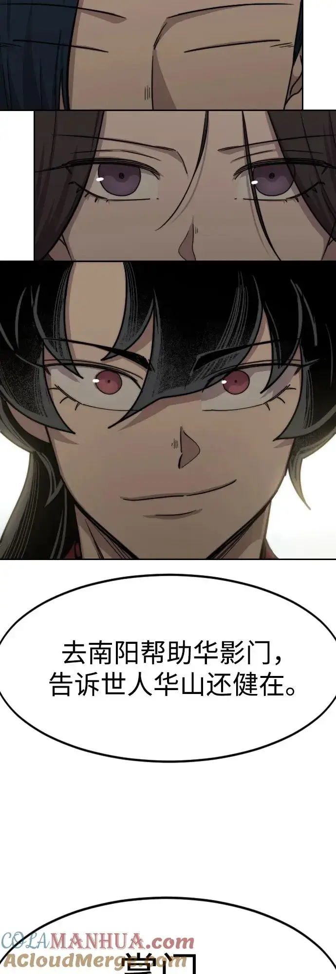 《剑尊归来》第73话图101
