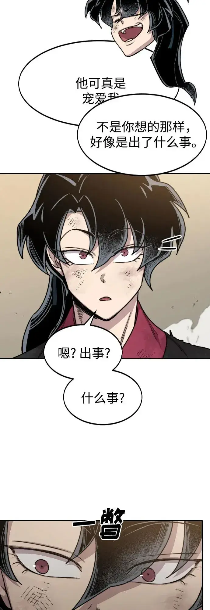 《剑尊归来》第73话图11